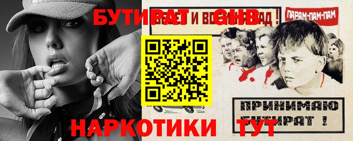 БУТИРАТ  Вход с VPN  Белебей  Бутират BDO 