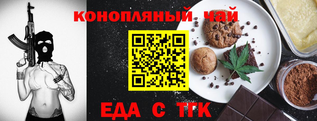 Печенье с ТГК марихуана  Вход с VPN  Белебей 