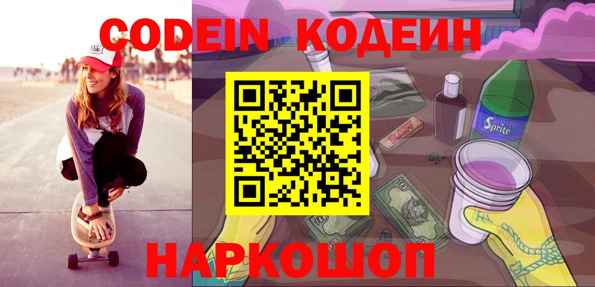 Codein напиток Lean (лин)  Вход с VPN  Белебей  Кодеин напиток Lean (лин) 