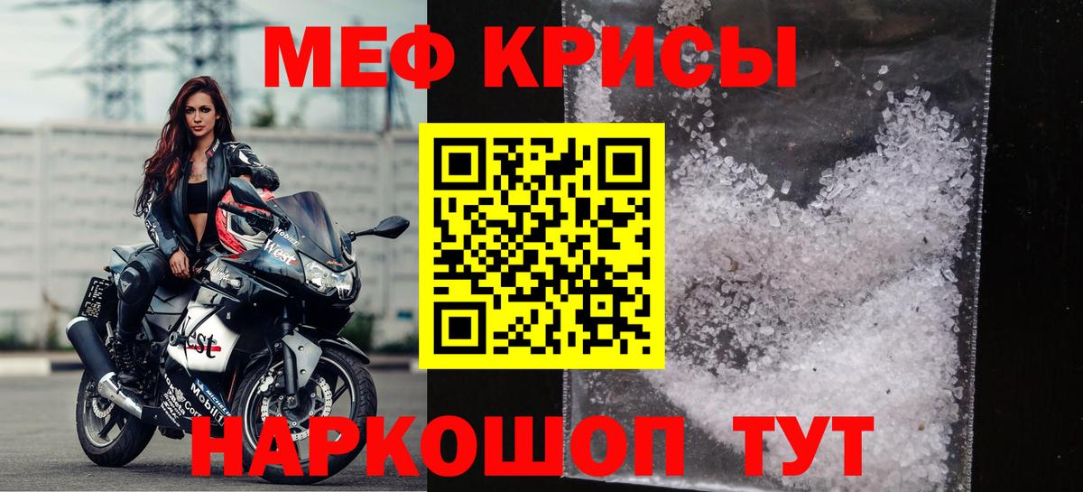 Мефедрон кристаллы  Мефедрон  что такое наркотик  Белебей  Вход с VPN  МЕФ  МЯУ-МЯУ mephedrone 
