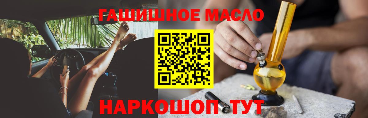 Дистиллят ТГК гашишное масло Белебей